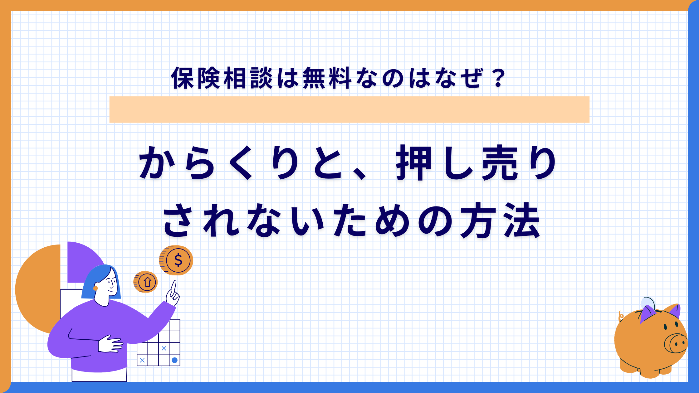押し売りされないための方法