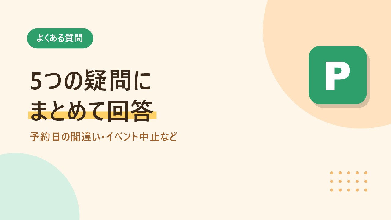 akippaのキャンセルに関するよくある質問をまとめたバナー画像