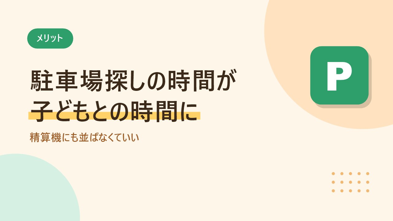 子連れでakippaを使ってわかったメリットを示すバナー画像
