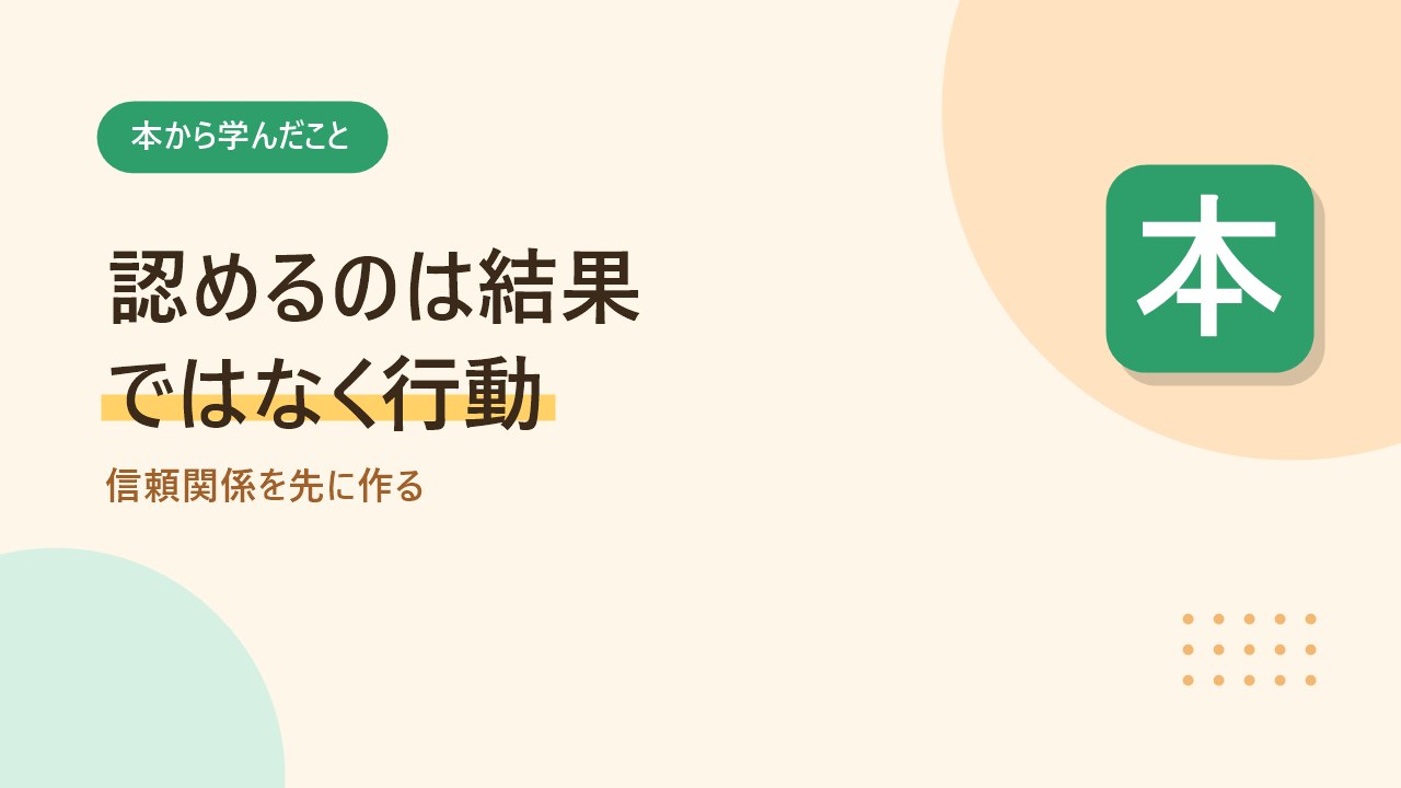 教える技術では結果ではなく行動を認めることを学んだと示すバナー画像