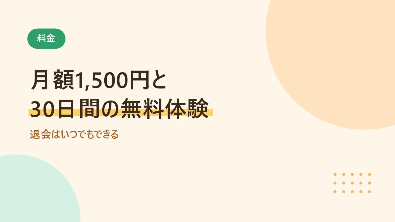 Audibleは月額1500円で30日間の無料体験があることを示すバナー画像