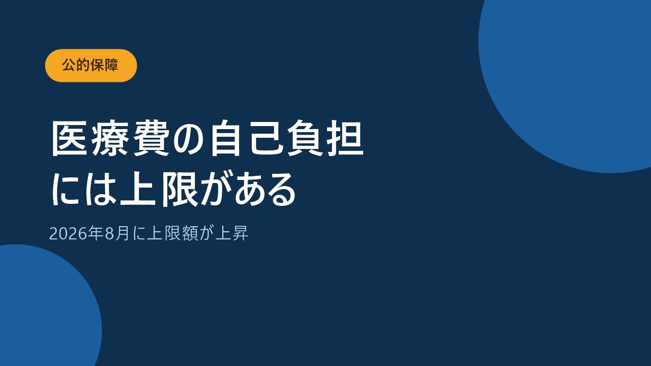家族構成と貯蓄でどちらの保険を優先するか判断することを示すバナー画像