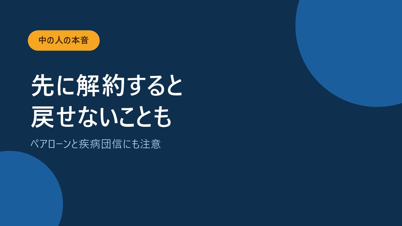 保険の見直しで失敗しやすい3つの注意点を示すバナー画像