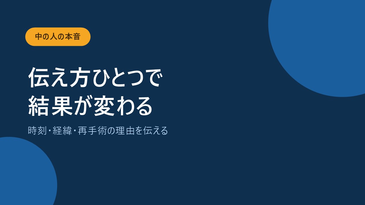 複数回の手術を請求するときの保険会社への伝え方を示すバナー画像