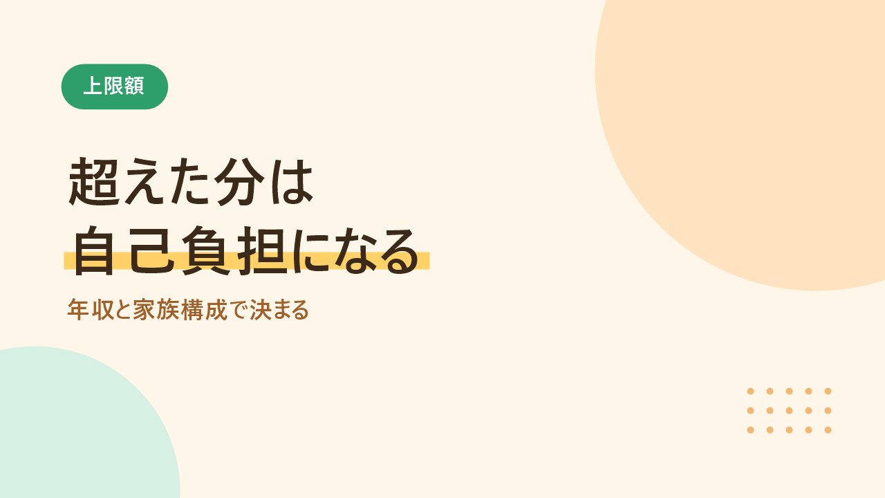 ふるさと納税の上限額を超えた分は自己負担になることを示すバナー画像