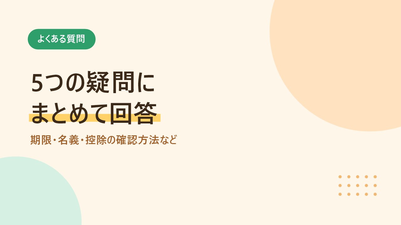 ふるさと納税に関するよくある質問をまとめたバナー画像