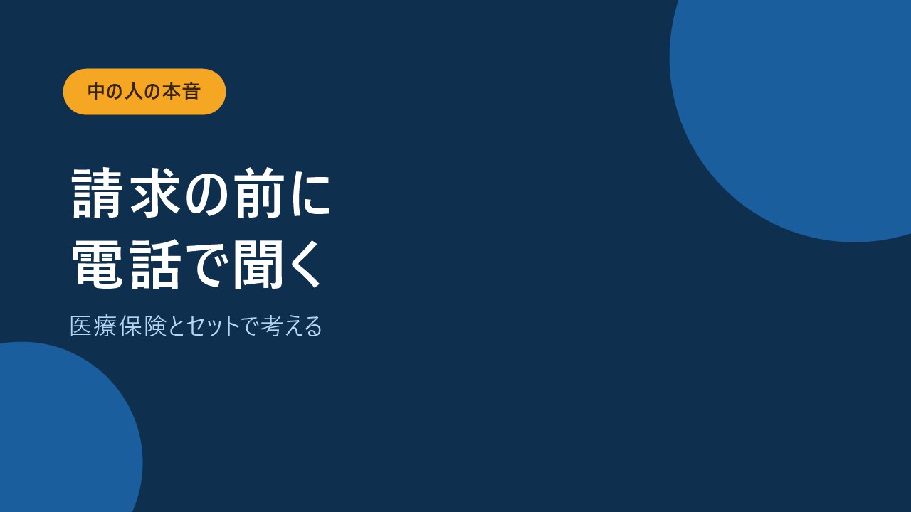 医療保険とのセットや診断書の書き方など損をしない対策を示すバナー画像