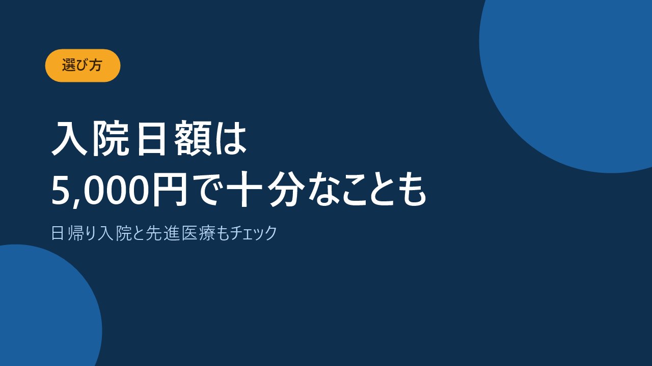 子育て世帯の医療保険の選び方のポイントを示すバナー画像