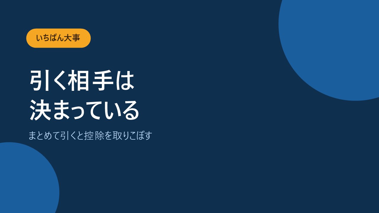 保険金はその給付の目的になった医療費からだけ差し引くことを示すバナー画像