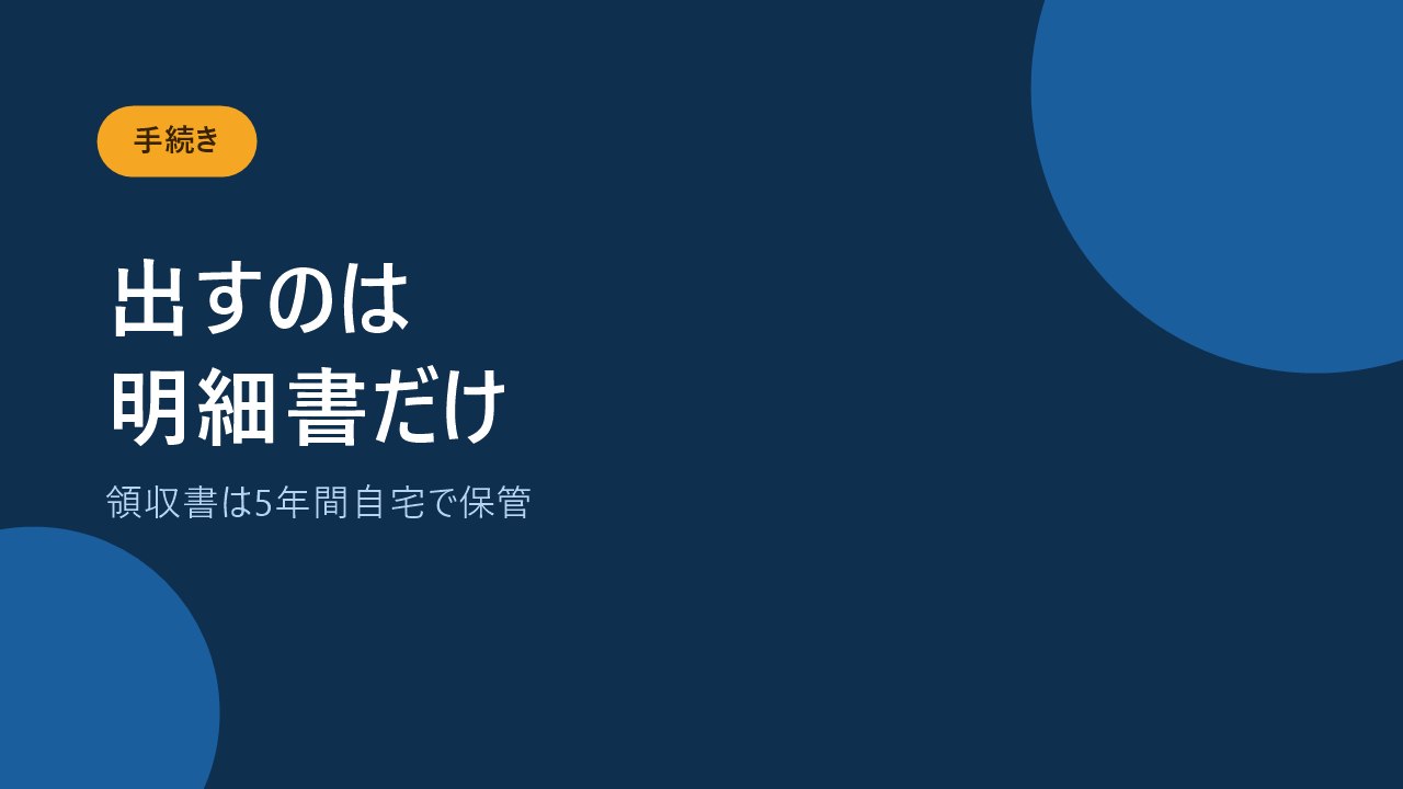 医療費控除の明細書と医療費通知を使った申告の手順を示すバナー画像