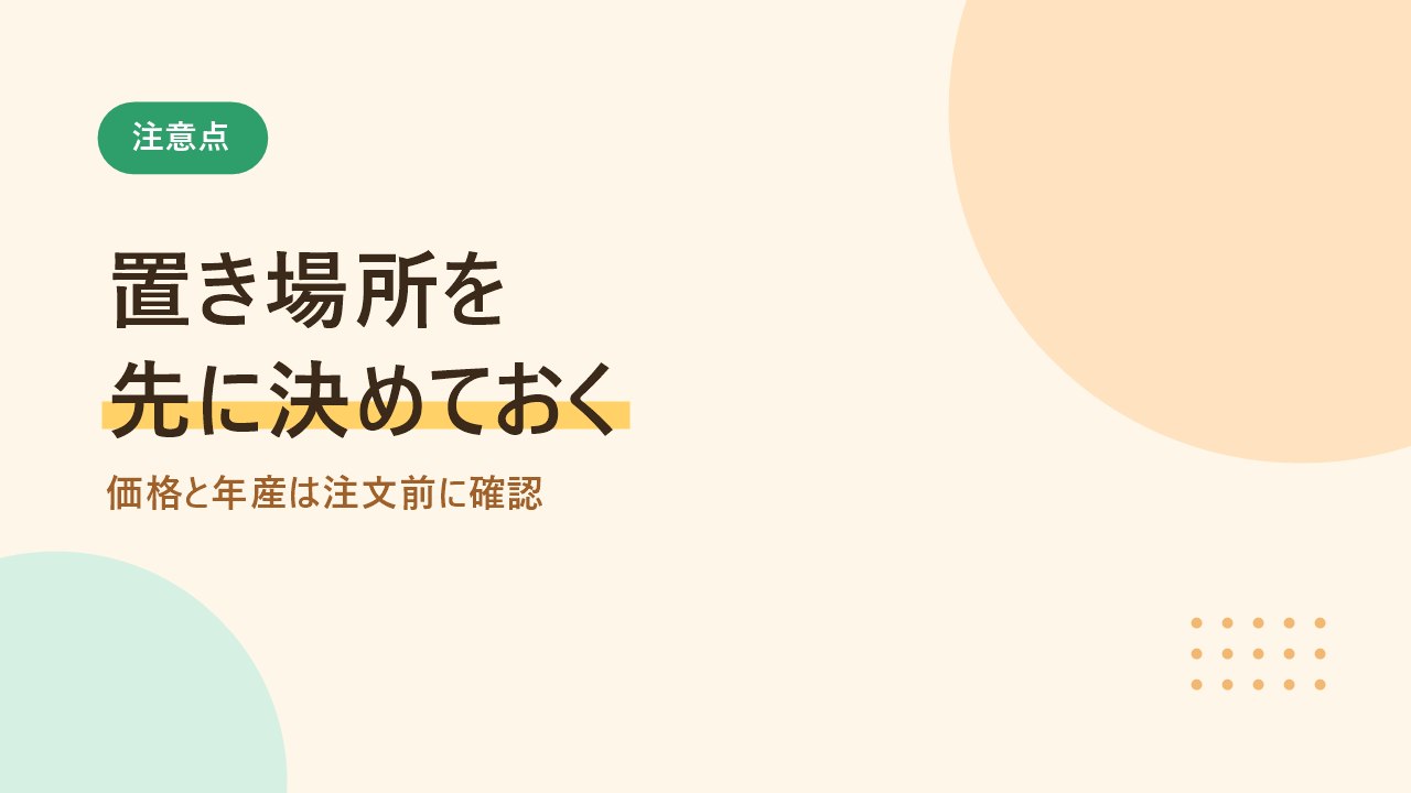 置き配の場所と保管場所を先に決めておくことを示すバナー画像