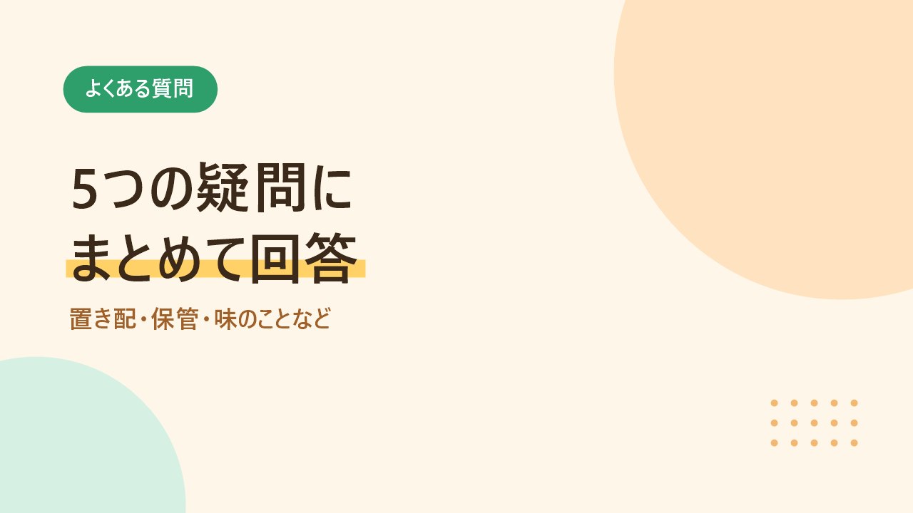 重い買い物をネット通販にするときのよくある質問をまとめたバナー画像