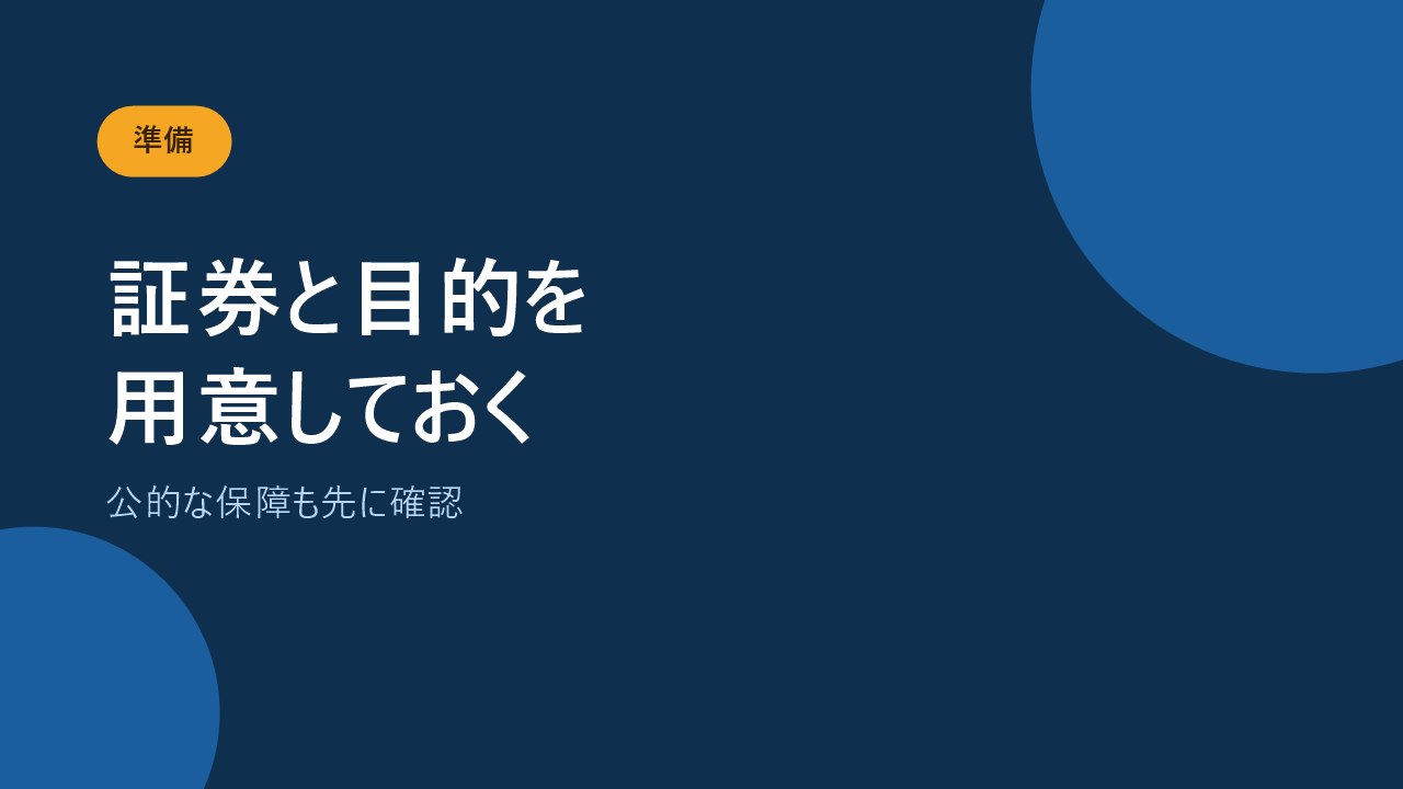 無料相談を活かすための準備を示すバナー画像