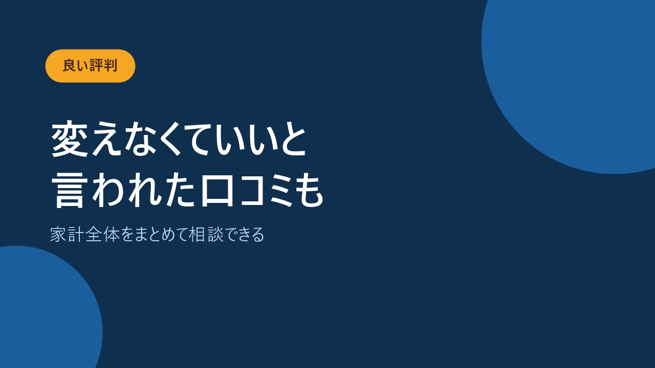 保険マンモスの良い口コミからわかることを示すバナー画像