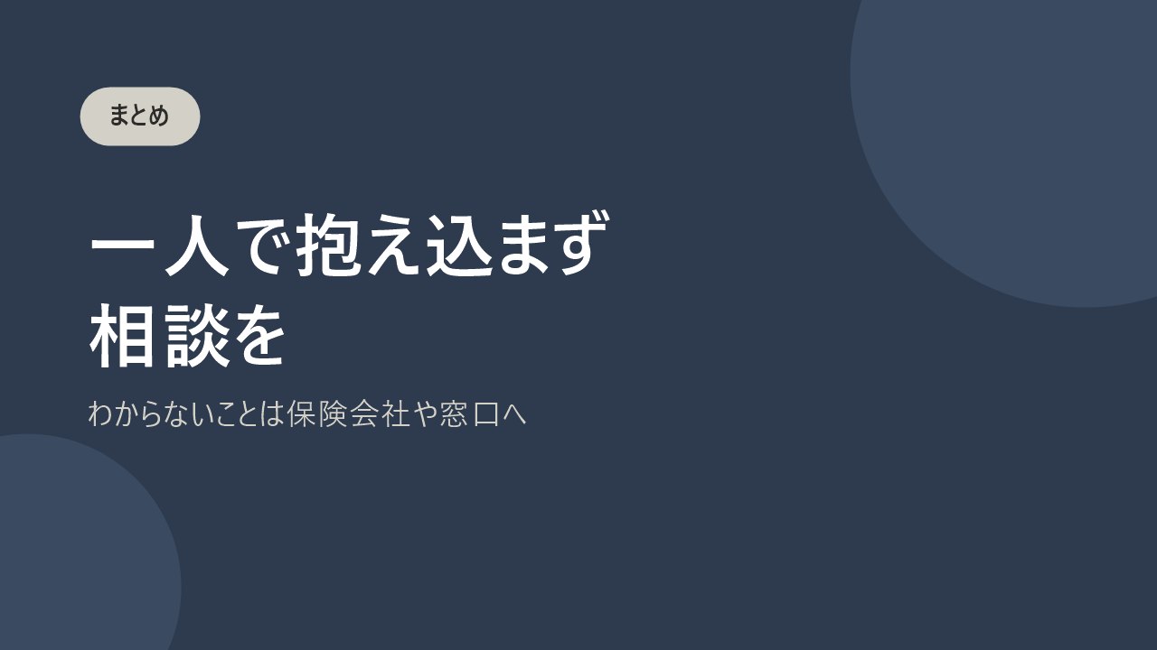 わからないことは一人で抱え込まず相談することを伝えるバナー画像
