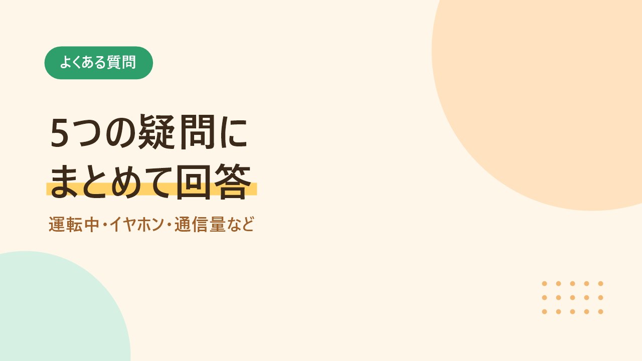 耳で学ぶことに関するよくある質問をまとめたバナー画像