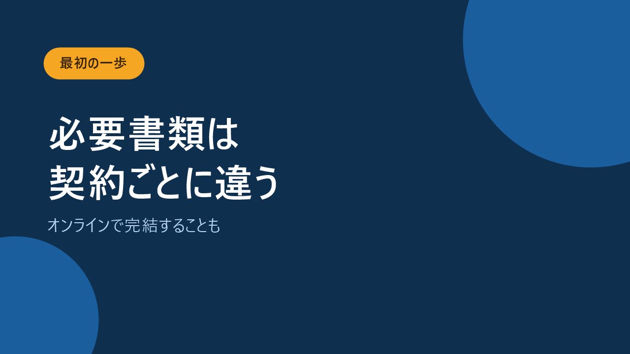 保険金の請求はまず保険会社に必要書類を確認することを示すバナー画像