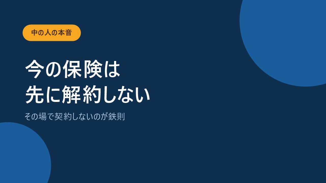 保険相談の当日に気をつけたい3つの注意点を示すバナー画像