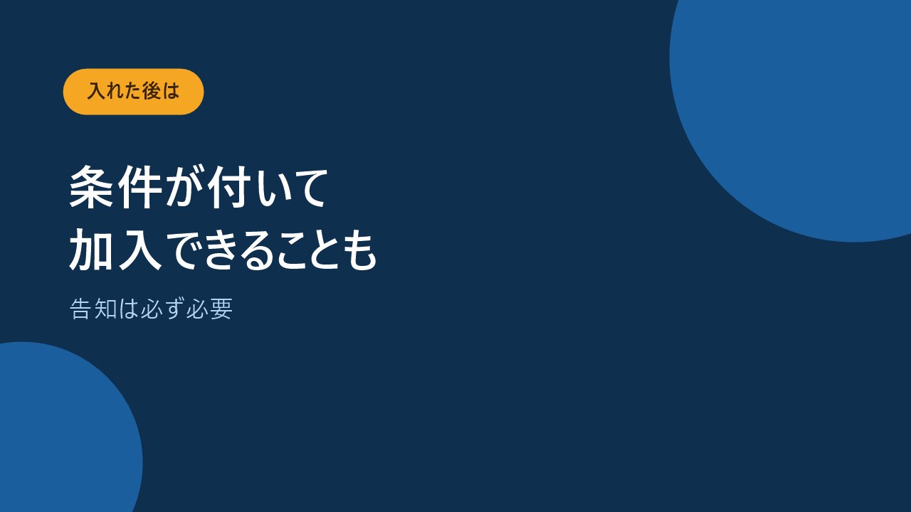 人工関節を入れた後も条件付きで医療保険に加入できることがあると示すバナー画像