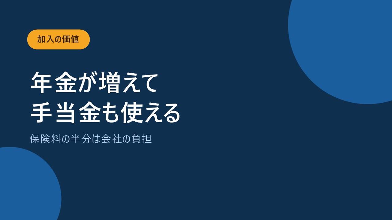 厚生年金に入ると年金が増え傷病手当金や出産手当金が使えることを示すバナー画像