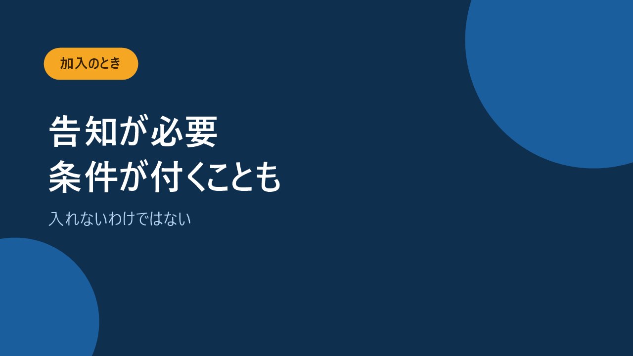 子宮筋腫と診断されたあとの加入では告知が必要で部位不担保が付くことを示すバナー画像