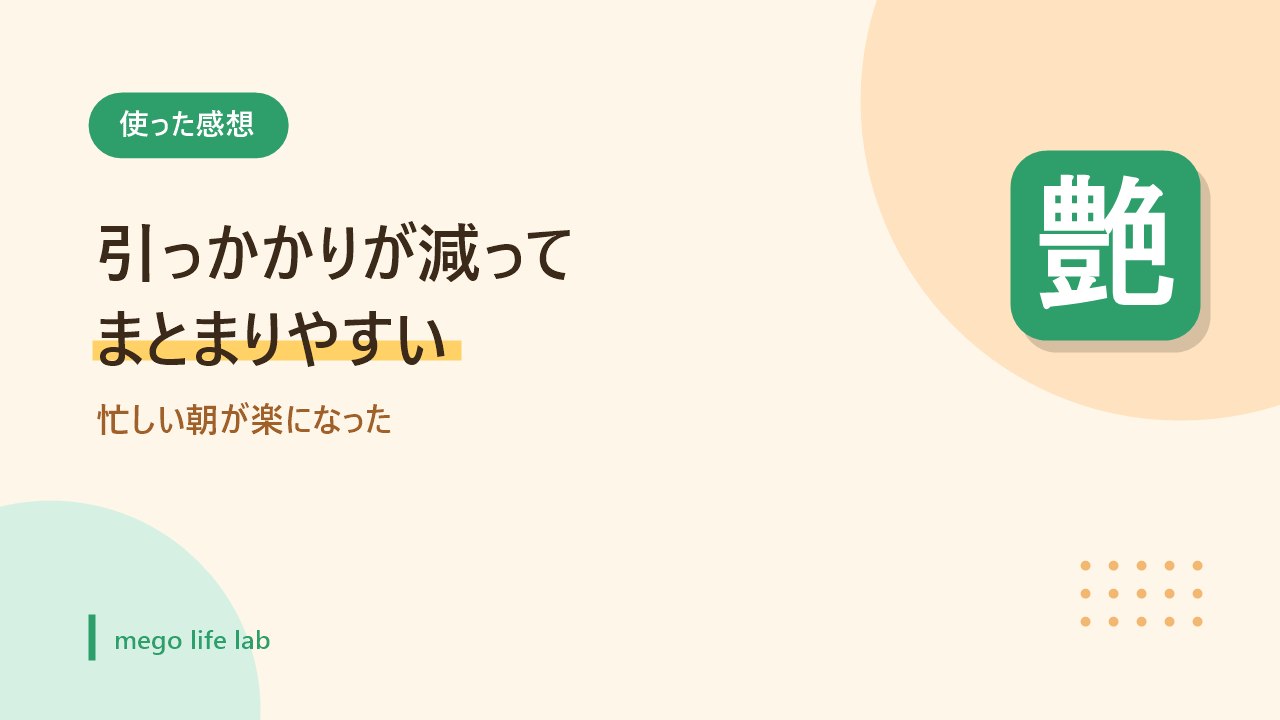 引っかかりが少なくまとまりやすくなったと感じたことを示すバナー画像